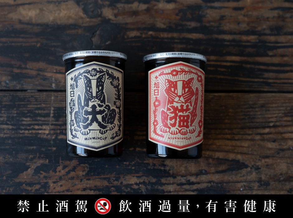 小檔2023天滿天神梅酒祭森商店出張所  十旭日 汪汪杯＆喵喵杯