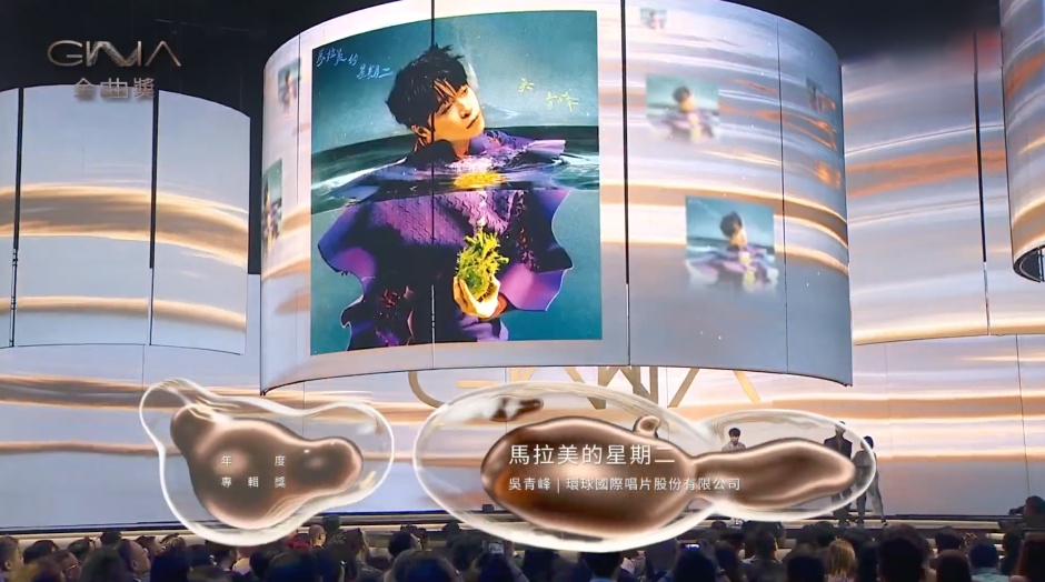 小檔金曲3404. 年度專輯得獎字卡及揭曉舞台影像設計