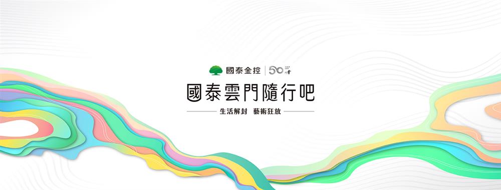 國泰雲門隨行吧主視覺 _02