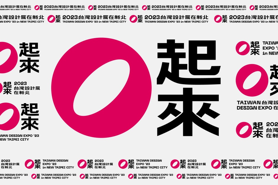 小檔2023台灣設計展logo