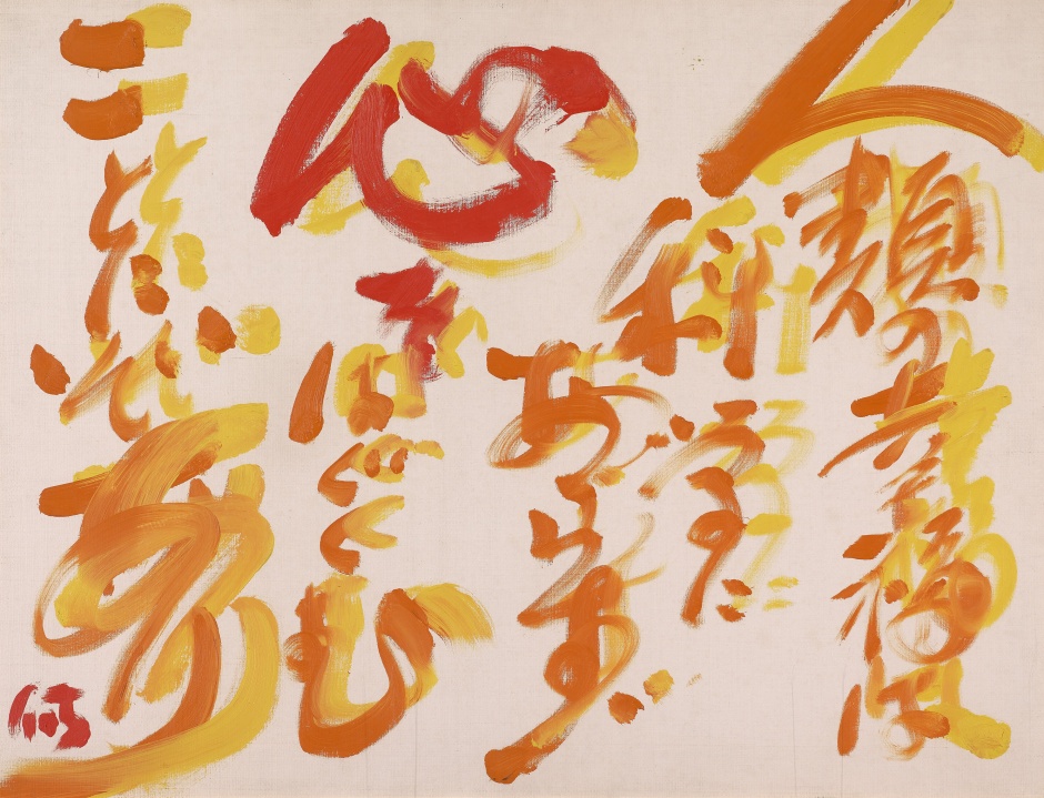 小檔北美館吾之道:何德來回顧展077.	何德來,《心》,1961,油彩、畫布,60×80公分,新竹市文化局收藏。 小檔北美館吾之道:何德來回顧展077.	何德來,《心》,1961,油彩、畫布,60×80公分,新竹市文化局收藏。