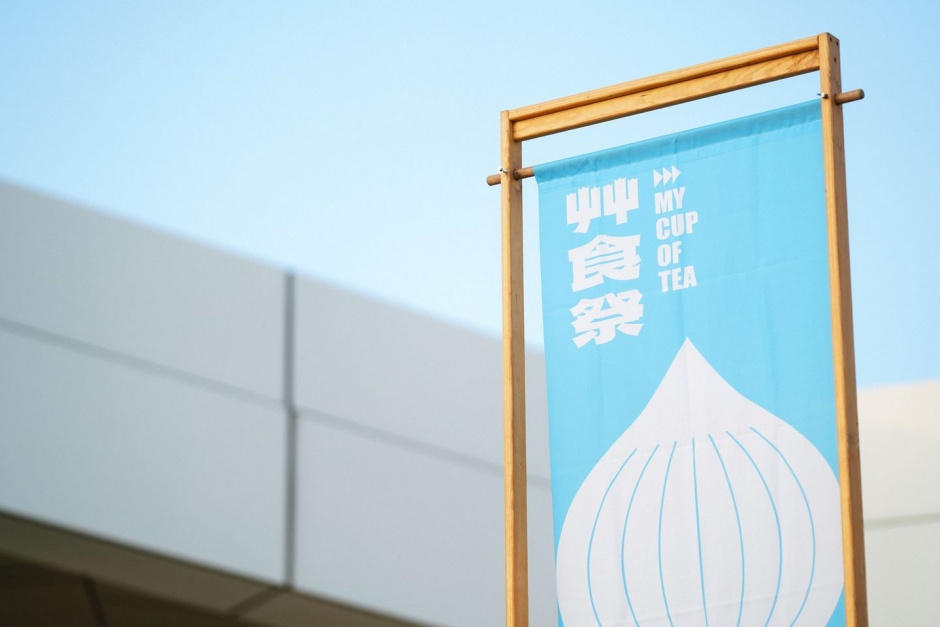 小檔2023 艸食祭現場照片04「2023 艸食祭」將於7月22日至7月23日登場,並選在嘉義文化創意產業園區舉辦 小檔2023 艸食祭現場照片04「2023 艸食祭」將於7月22日至7月23日登場,並選在嘉義文化創意產業園區舉辦