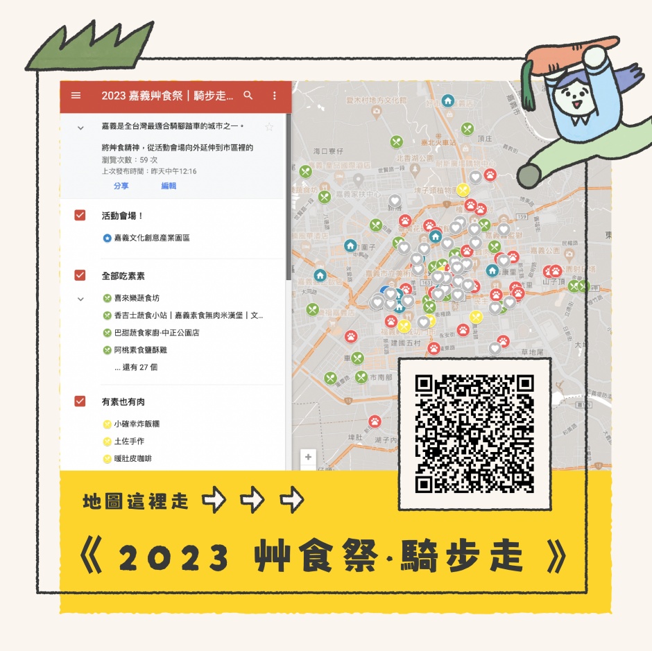 小檔2023 艸食祭艸食祭|嘉義友善地圖02 小檔2023 艸食祭艸食祭|嘉義友善地圖02