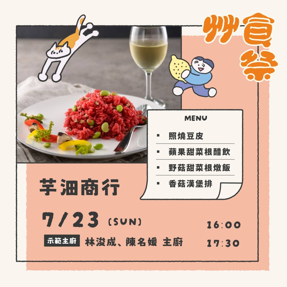 小檔2023 艸食祭艸食祭|料理展演_3 小檔2023 艸食祭艸食祭|料理展演_3