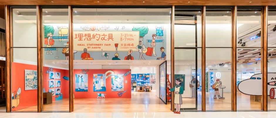 小檔誠品書店2023理想的文具1. 全台首座文具專屬機場登陸誠品信義店！誠品年度大型文具策展「2023理想的文具」721即將於誠品信義店熱鬧展開。(1)