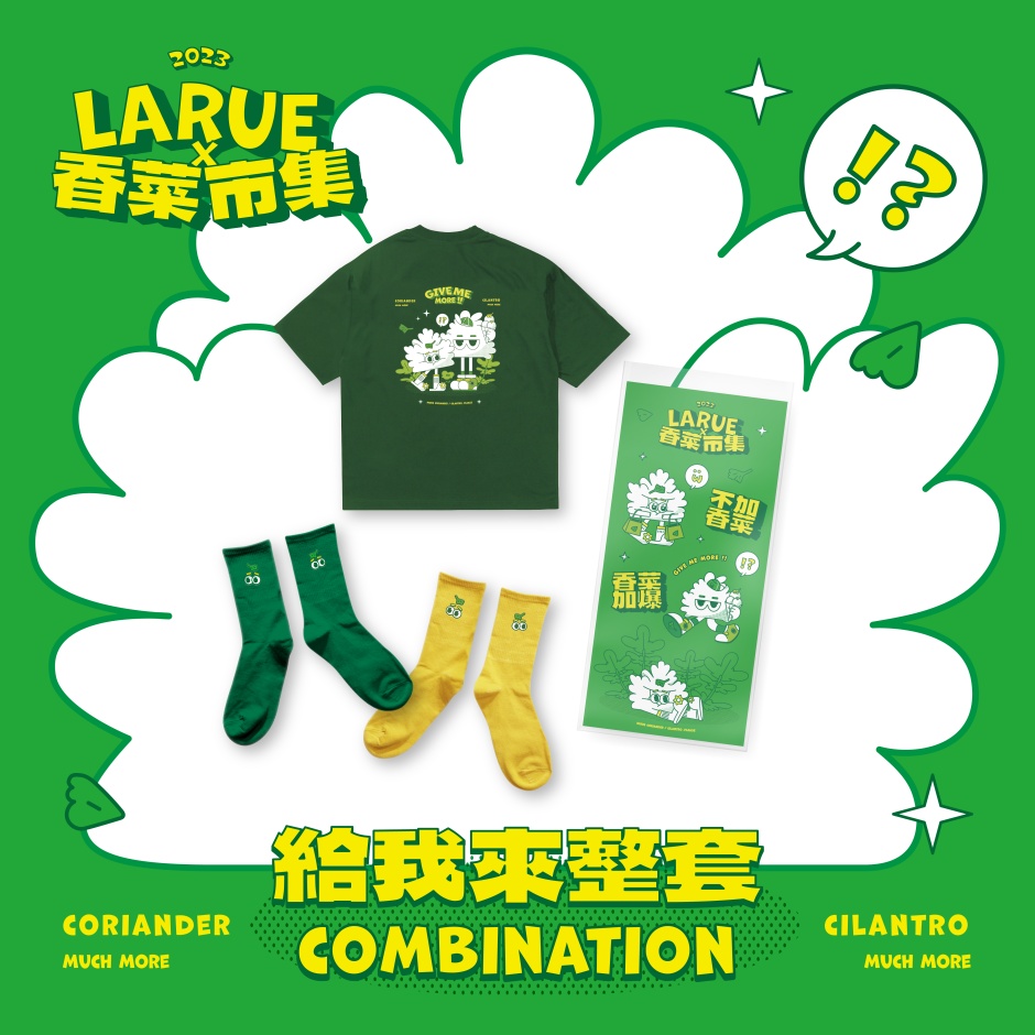 小檔香菜市集香菜|周邊宣傳圖_ALL 小檔香菜市集香菜|周邊宣傳圖_ALL