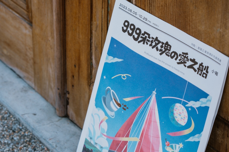 小檔2023永晝海濱美術館999朵玫瑰の愛之船 - 小報 小檔2023永晝海濱美術館999朵玫瑰の愛之船 - 小報