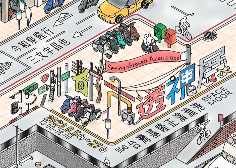 小檔2023永晝海濱美術館Z4  今和泉隆行x三文字昌也〈亞洲都市透視展 IN 台灣基隆正濱漁港〉 小檔2023永晝海濱美術館Z4  今和泉隆行x三文字昌也〈亞洲都市透視展 IN 台灣基隆正濱漁港〉