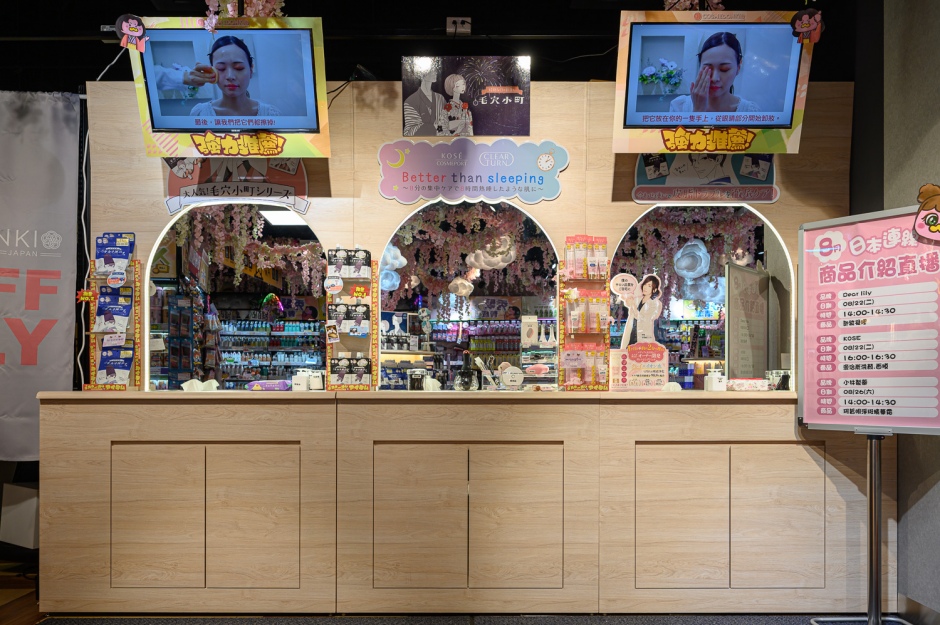 小檔DON DON DONKI CITYLINK南港店空景照_美妝區COSME DONKI：眾多獨家美妝保養商品，日本教學直播不定期放送