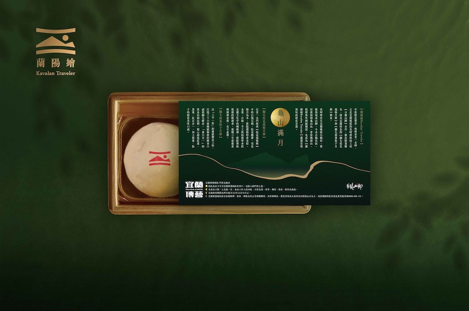 蘭陽繪主視覺＿無押字（下層月餅示意）