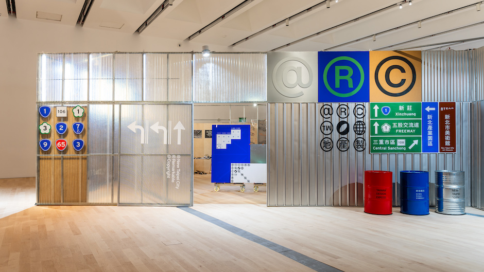 台灣設計展鶯歌新北美術館1〈@®©〉展間現場(圖片提供:台灣設計研究院) 台灣設計展鶯歌新北美術館1〈@®©〉展間現場(圖片提供:台灣設計研究院)