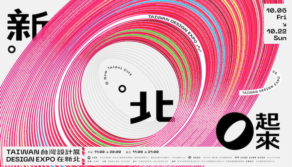 台灣設計展新北鶯歌橫式主視覺 台灣設計展新北鶯歌橫式主視覺