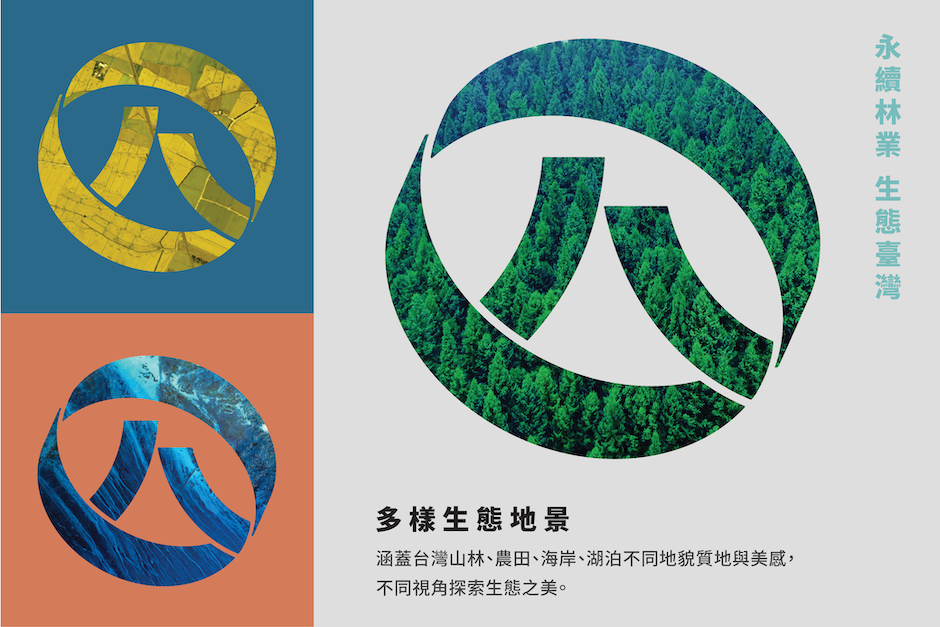 囍樹設計_林業及自然保育署_林務局_品牌識別系統_4