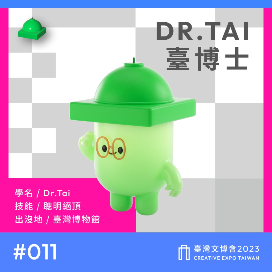 小檔2023臺灣文博會「數位集章活動物種圖鑑11