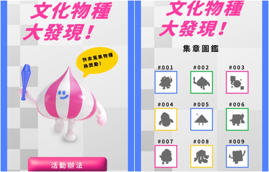 小檔2023臺灣文博會「數位集章活動物種圖鑑07