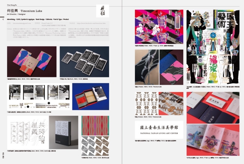 小檔台灣設計師年鑑《TAIWAN DESIGNERS FILE》05 小檔台灣設計師年鑑《TAIWAN DESIGNERS FILE》05