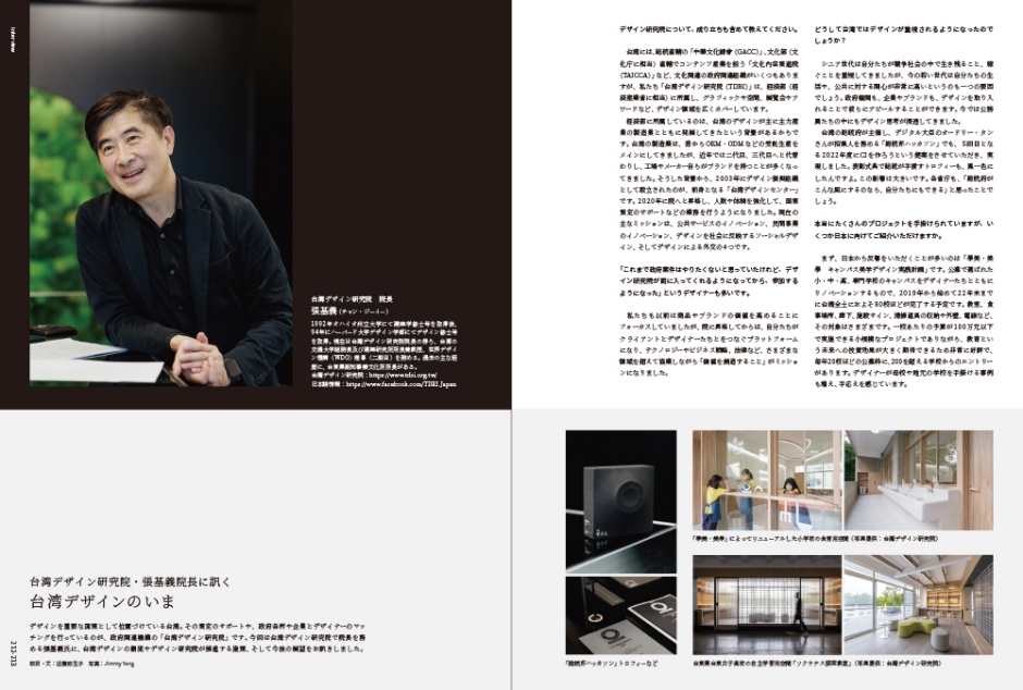 小檔台灣設計師年鑑《TAIWAN DESIGNERS FILE》02-2 小檔台灣設計師年鑑《TAIWAN DESIGNERS FILE》02-2
