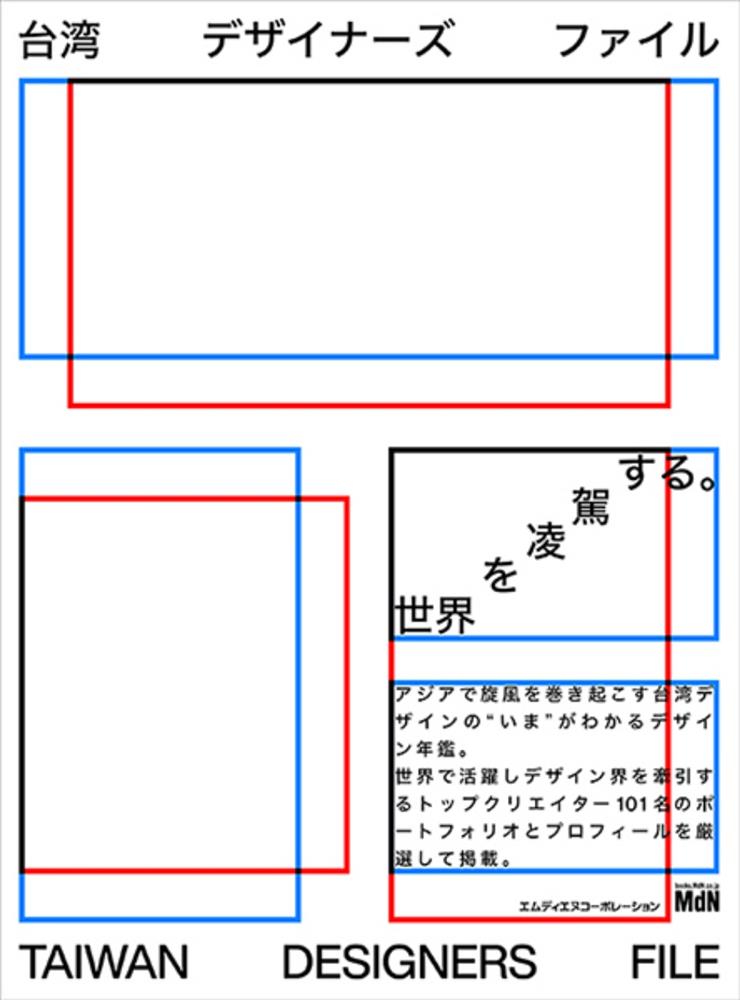 小檔台灣設計師年鑑《TAIWAN DESIGNERS FILE》cover1 小檔台灣設計師年鑑《TAIWAN DESIGNERS FILE》cover1