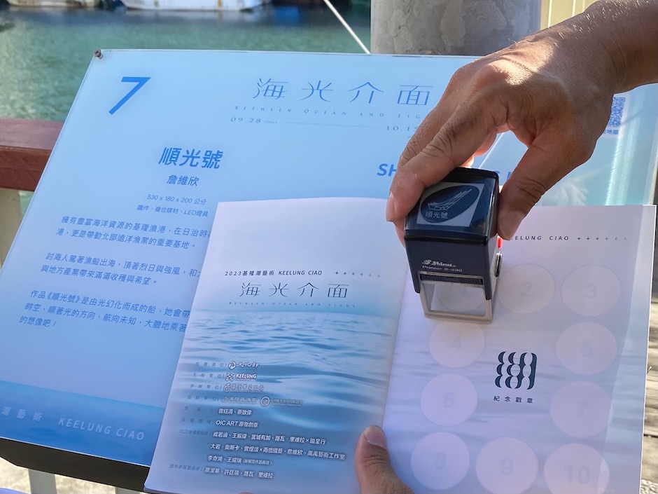 2023基隆潮藝術《海光介面》集章活動手冊1