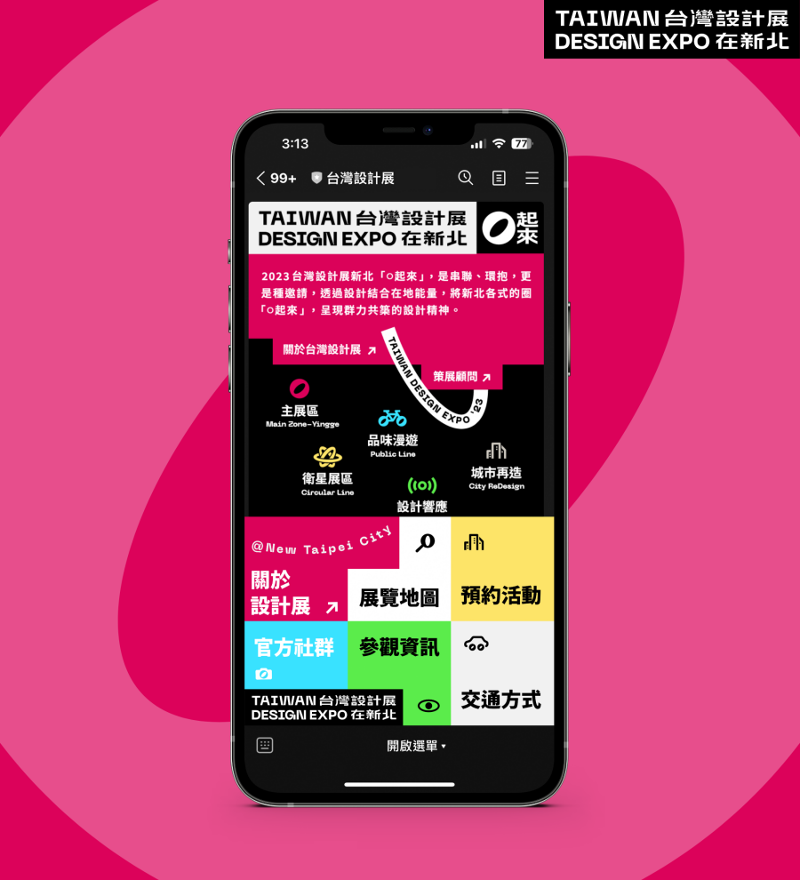 02 「2023台灣設計展」LINE官方帳號即刻啟用_0 02 「2023台灣設計展」LINE官方帳號即刻啟用_0
