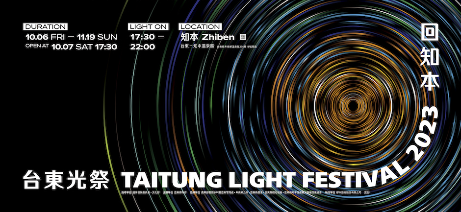 2023台東光祭展覽主視覺設計_橫式 2023台東光祭展覽主視覺設計_橫式