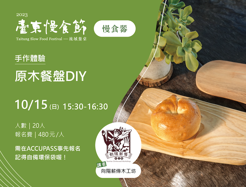 慢食器-原木餐盤 慢食器-原木餐盤