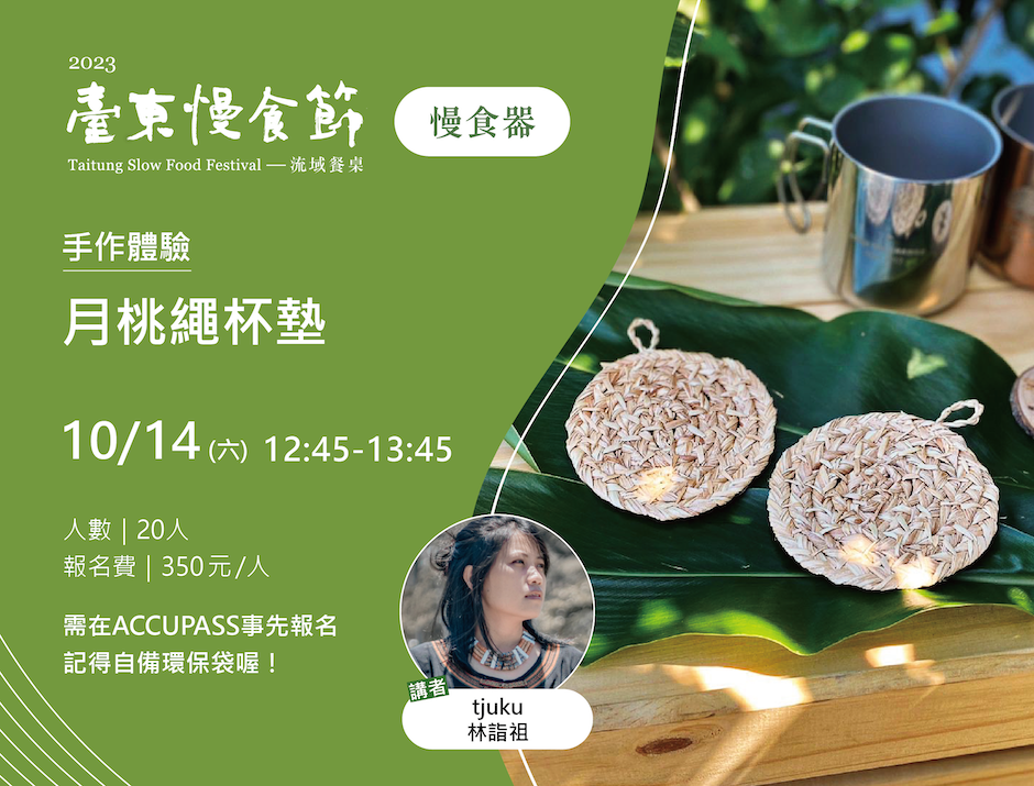 慢食器-月桃繩杯墊 慢食器-月桃繩杯墊