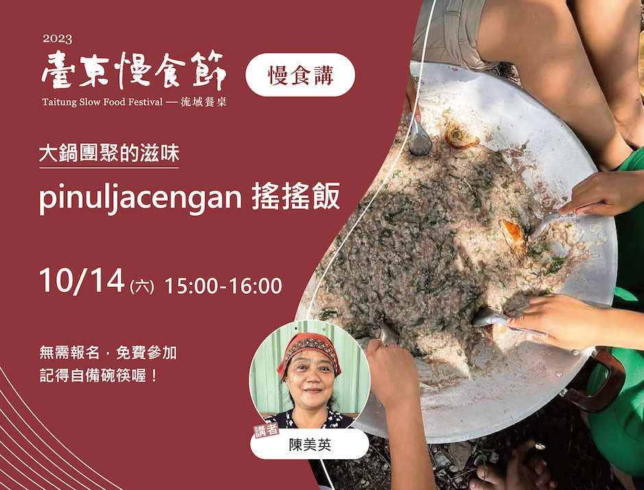 慢食講-搖搖飯 慢食講-搖搖飯