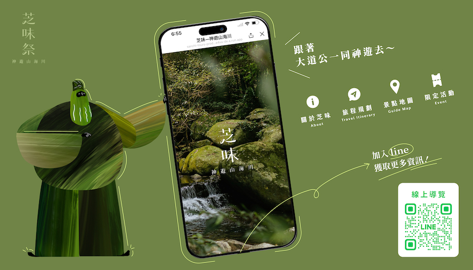 芝味祭活動，8 加入LINE大道公 照片來源_當若科技藝術 