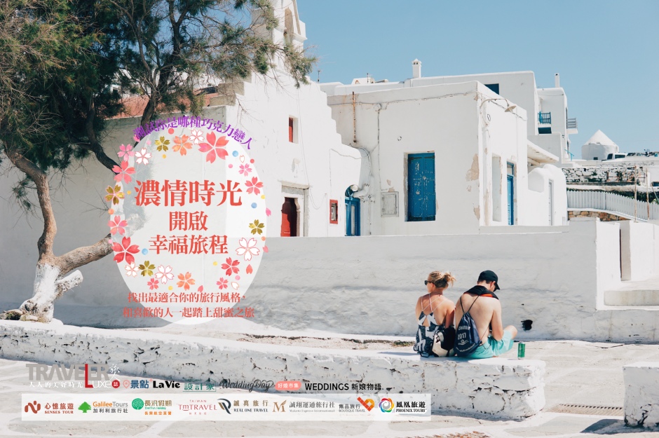 小檔圖片版權 _ TRAVELER Luxe旅人誌(2)