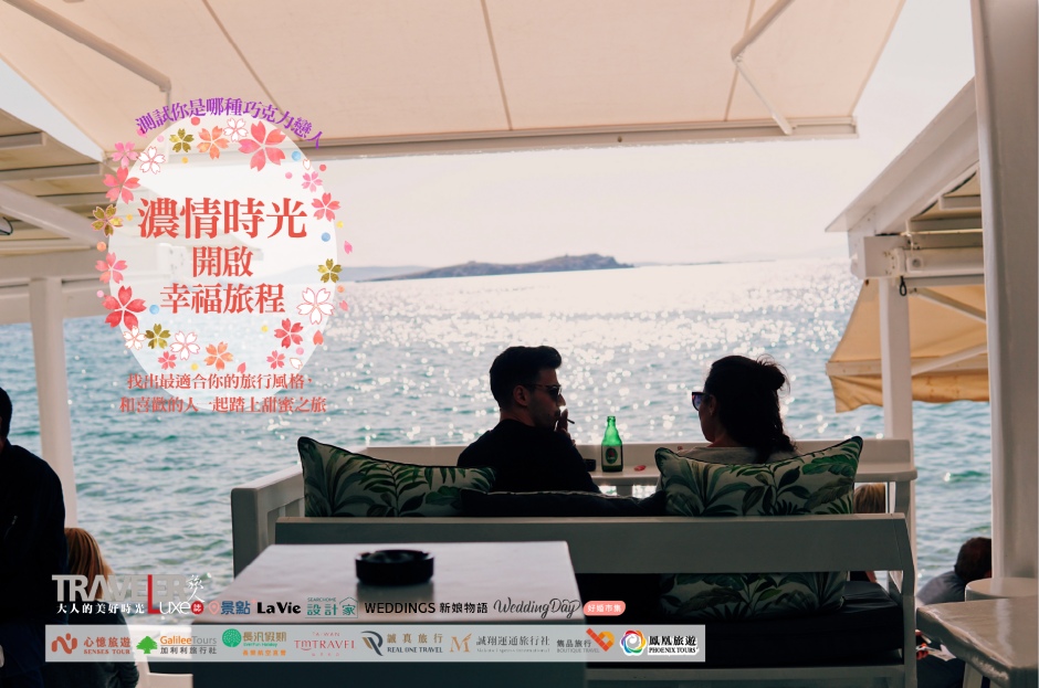 小檔圖片版權 _ TRAVELER Luxe旅人誌(1)