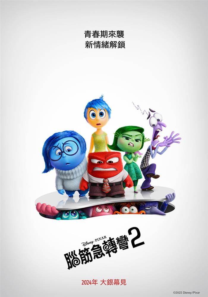 小檔《腦筋急轉彎2》《腦筋急轉彎2》中文版前導海報 小檔《腦筋急轉彎2》《腦筋急轉彎2》中文版前導海報