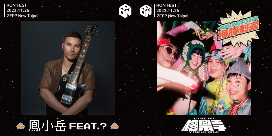 ron榕舉辦的榕樂季現場_1