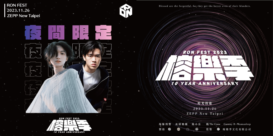 ron榕舉辦的榕樂季現場_3