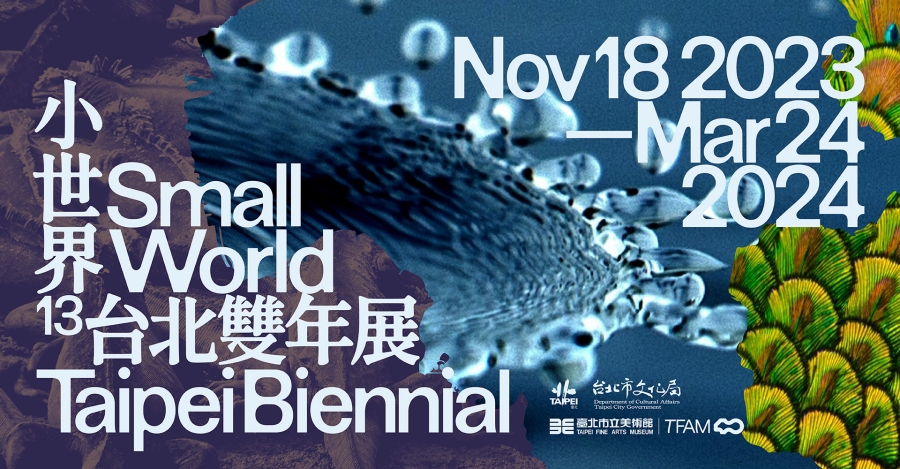 「2023台北雙年展:小世界」主視覺。設計團隊_ Wkshps(紐約)。圖像由臺北市立美術館提供。(3) 「2023台北雙年展:小世界」主視覺。設計團隊_ Wkshps(紐約)。圖像由臺北市立美術館提供。(3)