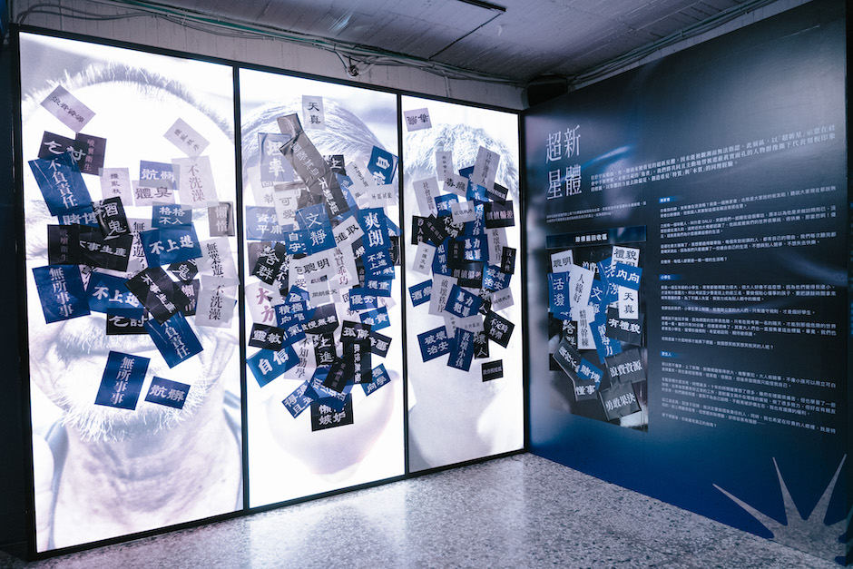 留白計畫與salu攜手策劃「追光」體驗展，充滿刻板印象標籤的超新星體區，待觀者合力撕下標籤