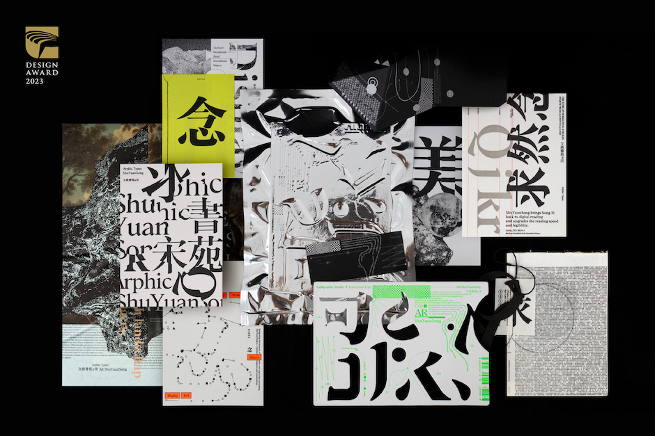 2023金點設計展展出作品07_文鼎書苑®宋 字樣