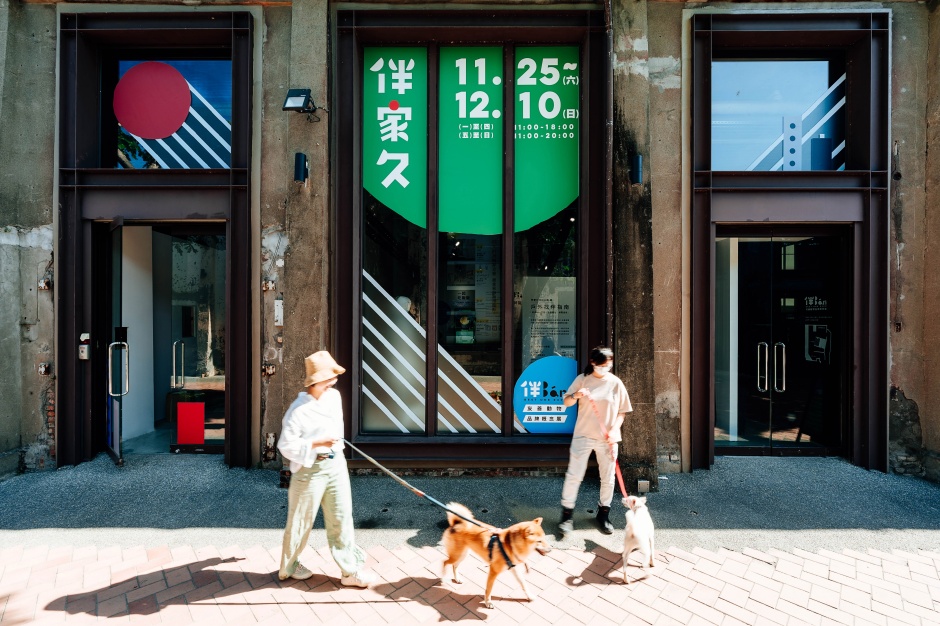 小檔伴家久-「伴bàn」友善動物品牌展場戶外2( 攝影:陳李視物) 小檔伴家久-「伴bàn」友善動物品牌展場戶外2( 攝影:陳李視物)