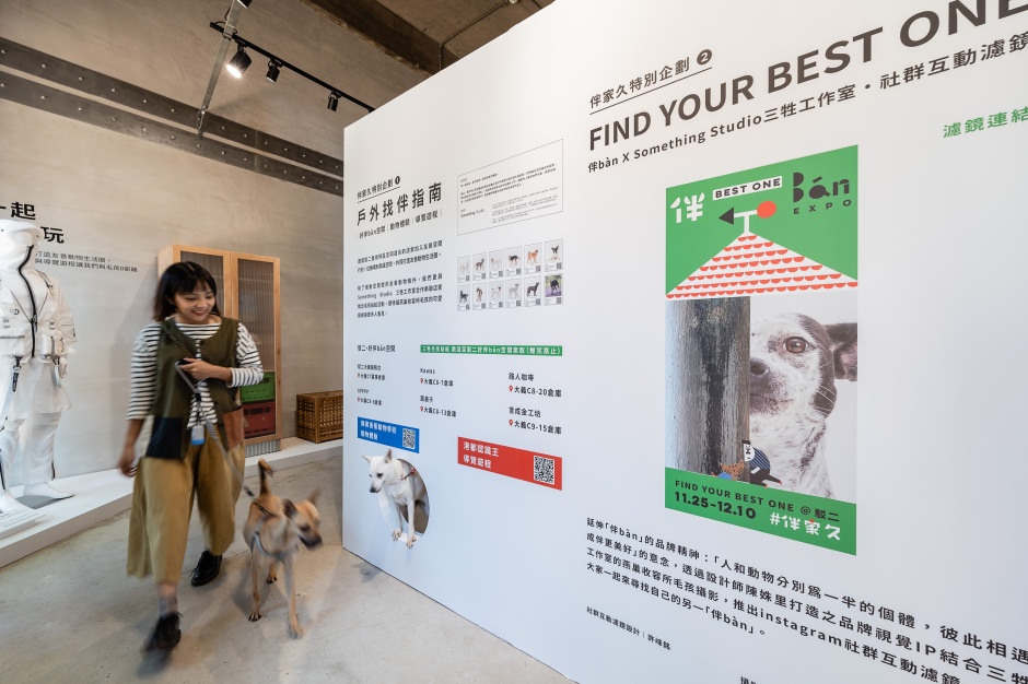 小檔伴家久-「伴bàn」友善動物品牌展場空間7( 攝影:陳李視物) 小檔伴家久-「伴bàn」友善動物品牌展場空間7( 攝影:陳李視物)