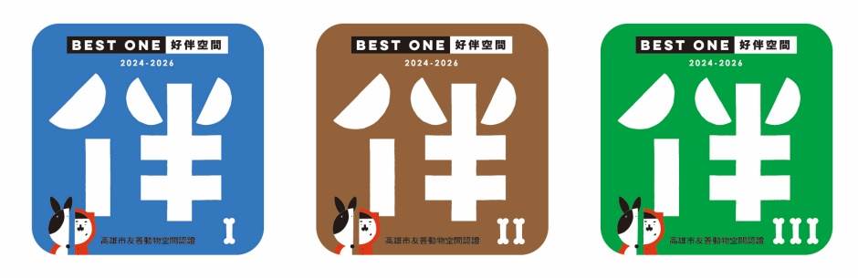 小檔伴家久-「伴bàn」友善動物品牌「伴」識別應用_友善動物空間認證標章 小檔伴家久-「伴bàn」友善動物品牌「伴」識別應用_友善動物空間認證標章