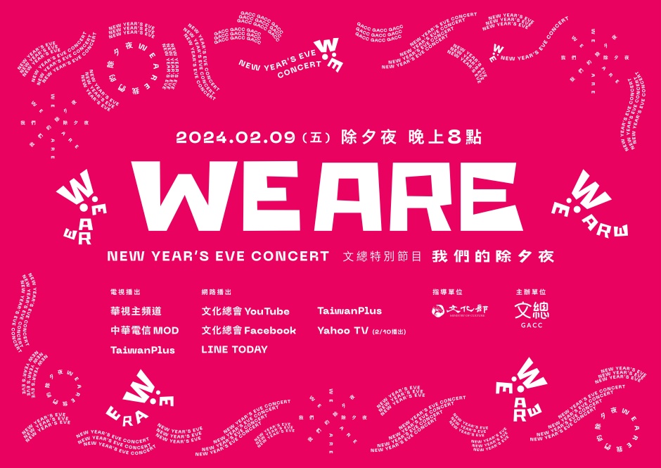 小檔2024 WE ARE 主視覺＿橫