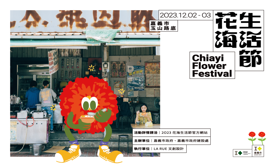 batch_花海生活節_第四面_228公園_FA