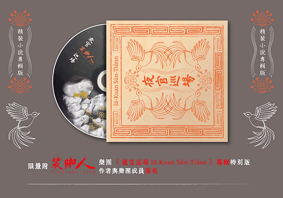 batch_夜官巡場_專輯 batch_夜官巡場_專輯