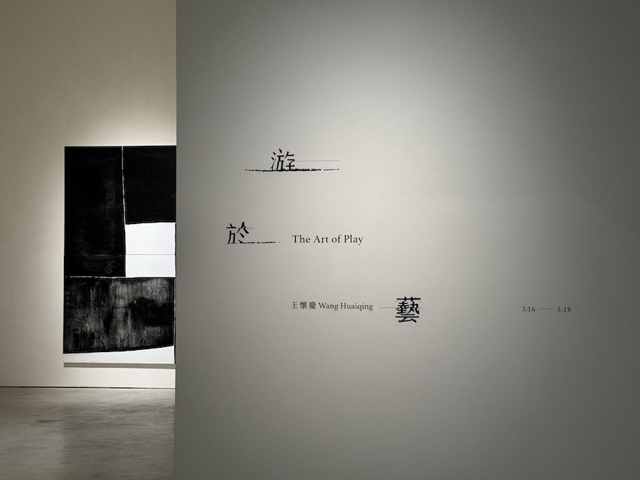 王懷慶個展《游於藝》現正展出中!當理性與感性相會,歷經各種創作階段後放下外在形象追求 王懷慶個展《游於藝》現正展出中!當理性與感性相會,歷經各種創作階段後放下外在形象追求