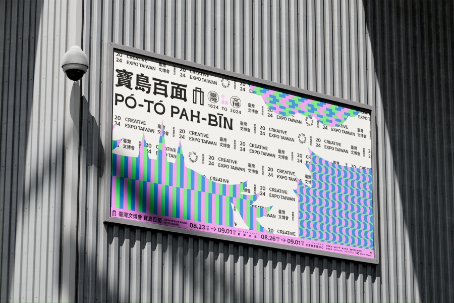 2024文博主視覺將臺南特色化作圖騰,包含孔廟、崁頂射火馬、金銀細工,讓傳統文化走進、走近每個人的日常生活。(圖片提供:2024臺灣文博會) 2024文博主視覺將臺南特色化作圖騰,包含孔廟、崁頂射火馬、金銀細工,讓傳統文化走進、走近每個人的日常生活。(圖片提供:2024臺灣文博會)