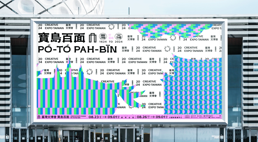 2024臺灣文博會「寶島百面」主視覺亮相!臺南孔廟、傳統工藝金銀細工、崁頂射火馬化為圖紋 2024臺灣文博會「寶島百面」主視覺亮相!臺南孔廟、傳統工藝金銀細工、崁頂射火馬化為圖紋