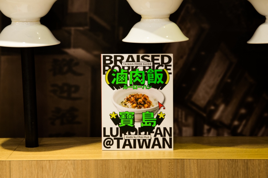 《滷肉飯寶島 LUROUFAN TAIWAN》作者Chez Kuo再度從北到南十多座城市的全台縱走,造訪超過 120 間滷肉飯名店,實際拍攝取材,紀錄下每一碗滷肉飯的美味俯角。(圖片提供:Chez Kuo) 《滷肉飯寶島 LUROUFAN TAIWAN》作者Chez Kuo再度從北到南十多座城市的全台縱走,造訪超過 120 間滷肉飯名店,實際拍攝取材,紀錄下每一碗滷肉飯的美味俯角。(圖片提供:Chez Kuo)