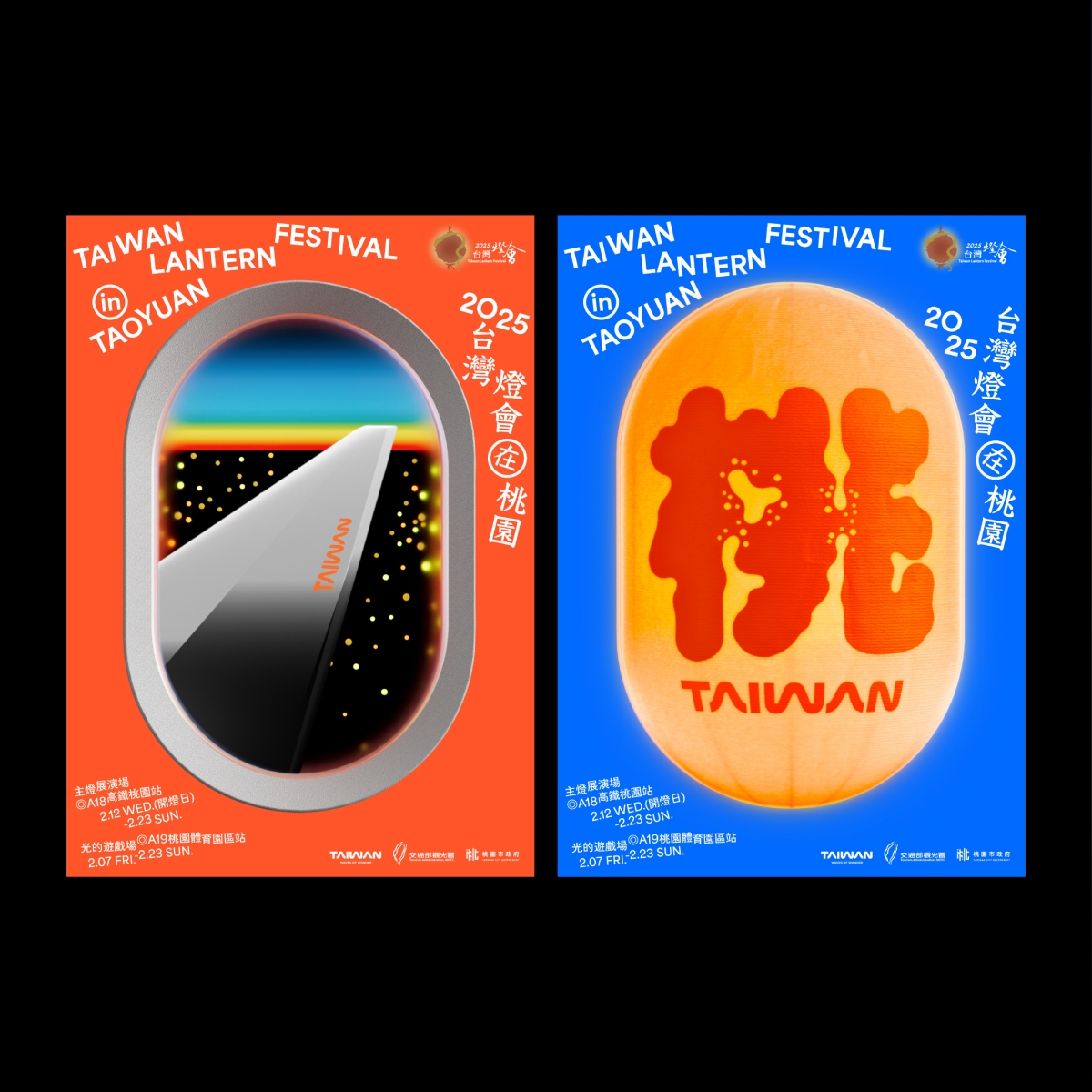 Bito將飛機俯瞰城市的景象與燈籠元素結合，傳達桃園作為台灣國境之門的身份，象徵桃園與世界連結的重要性。（圖片提供：Bito）