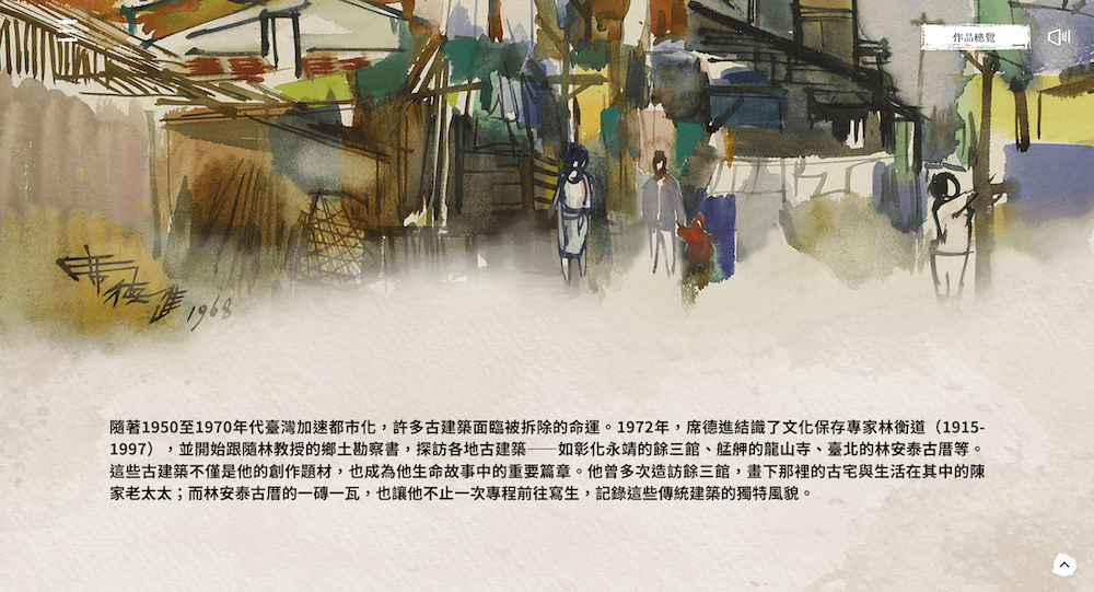 國美館《席德進眼中的歷史場域》線上展!200+畫作展出,穿越時空看見台灣傳統建築生命力 國美館《席德進眼中的歷史場域》線上展!200+畫作展出,穿越時空看見台灣傳統建築生命力
