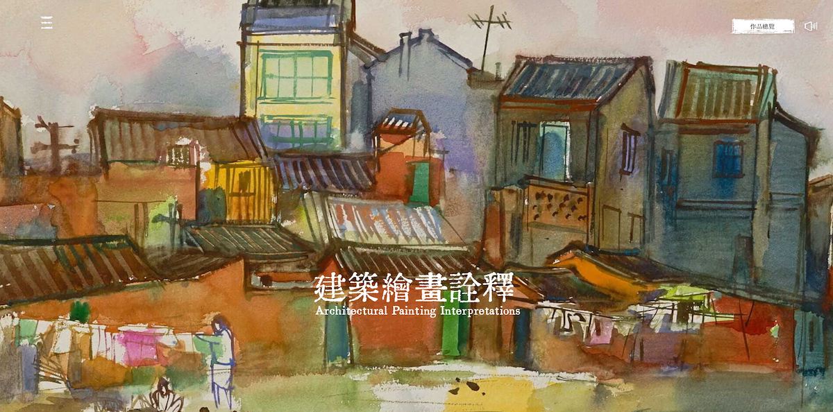 國美館《席德進眼中的歷史場域》線上展!200+畫作展出,穿越時空看見台灣傳統建築生命力 國美館《席德進眼中的歷史場域》線上展!200+畫作展出,穿越時空看見台灣傳統建築生命力